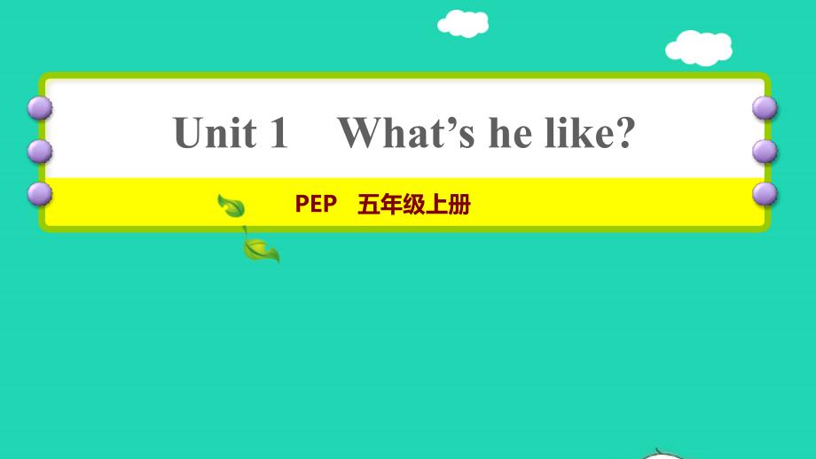 2021秋五年级英语上册Unit1What’shelike课时2Let’slearn_Askandanswer习题课件人教PEP_第1页