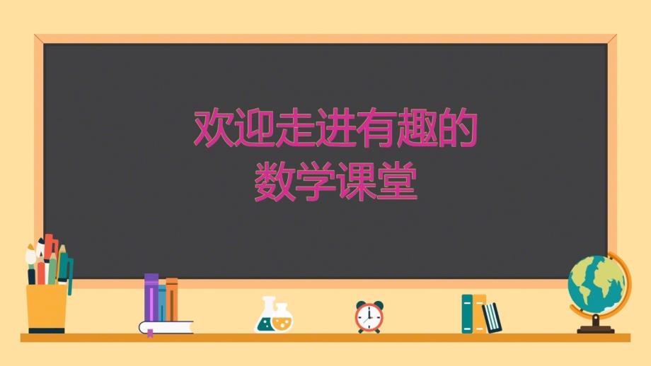 四年级上册数学课件-4.2 角的度量 北京版（共12张PPT）_第1页