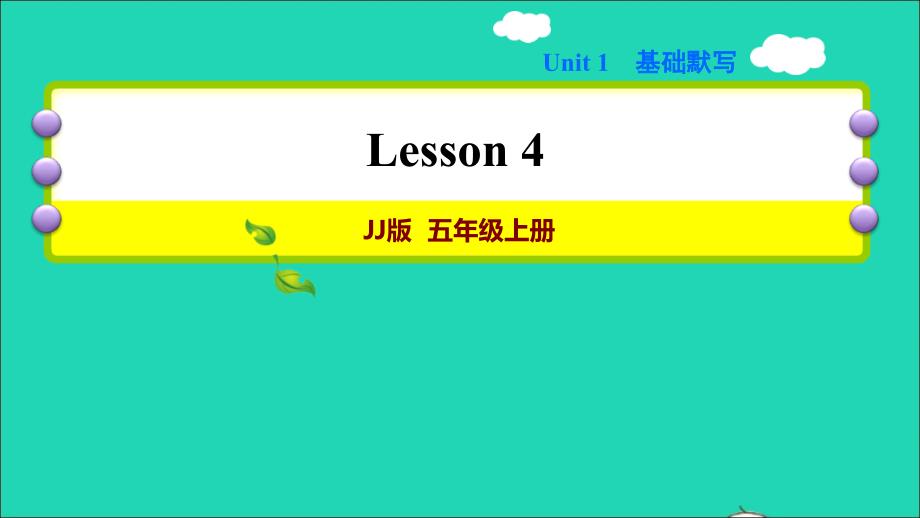 2021秋五年级英语上册Unit1MyfamilyLesson4WhatDoTheyLiketoDo习题课件2冀教版三起20220111319_第1页