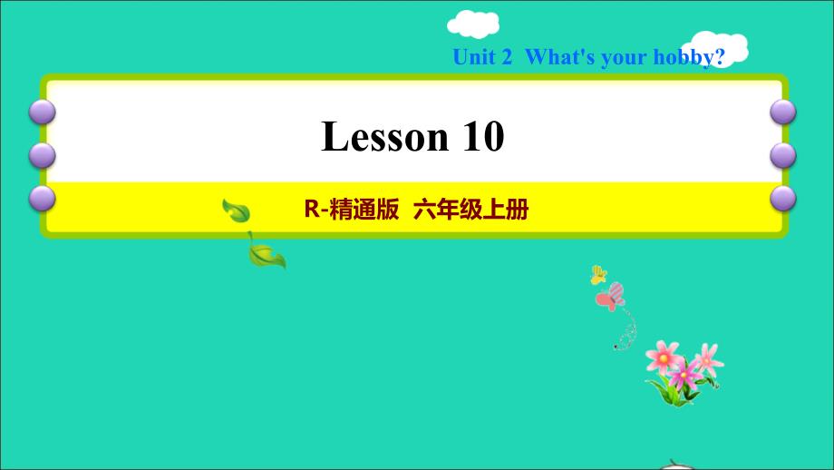 2021六年级英语上册Unit2What’syourhobbyLesson10习题课件人教精通版三起_第1页