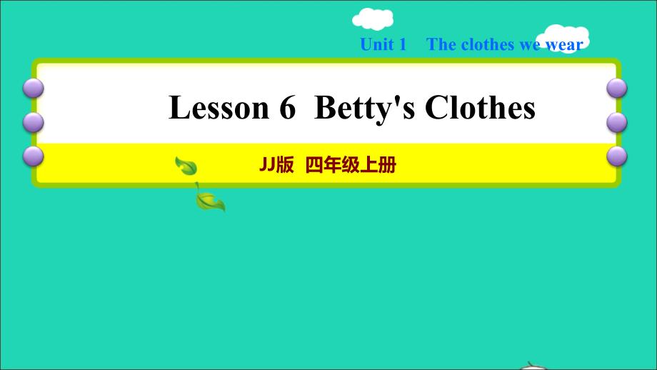 2021秋四年级英语上册Unit1TheClothesWeWearLesson6Betty’sClothes习题课件冀教版三起_第1页