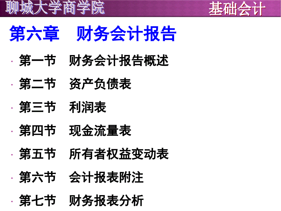 财务会计报告概述与报表分析_第1页