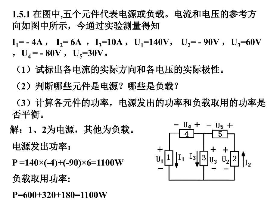 大连海事大学电工学习题讲解分析_第1页