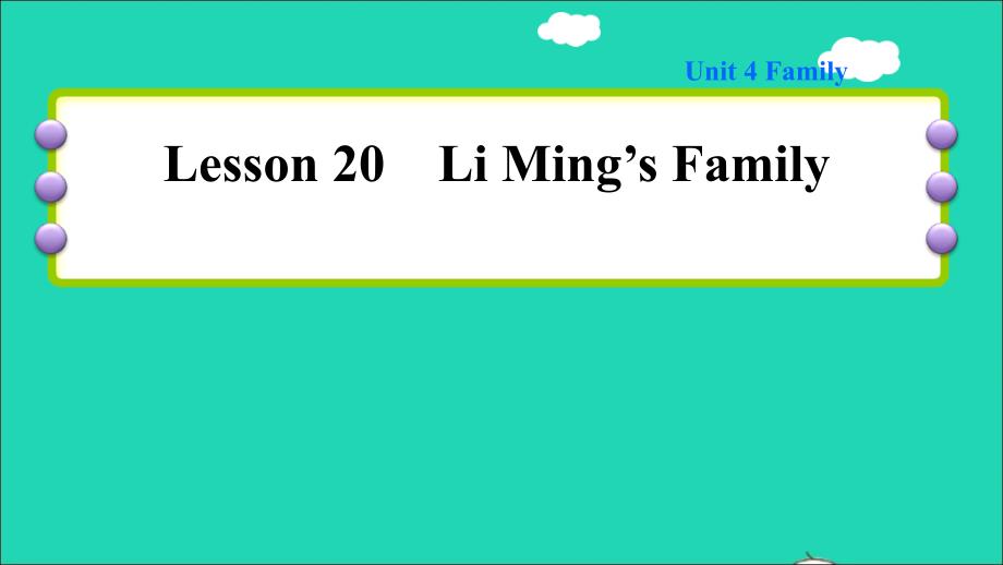 2021三年级英语上册Unit4FamilyLesson20LiMing‘sFamily习题课件冀教版三起_第1页