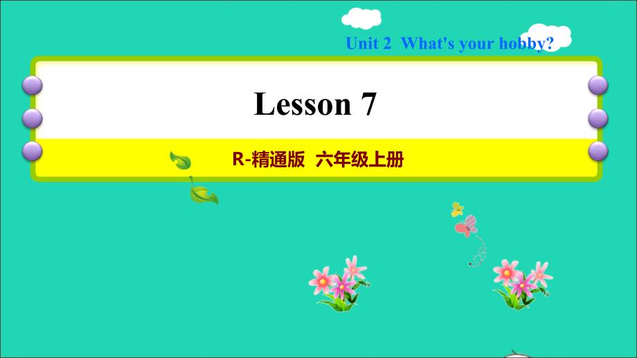 2021六年级英语上册Unit2What’syourhobbyLesson7习题课件人教精通版三起_第1页