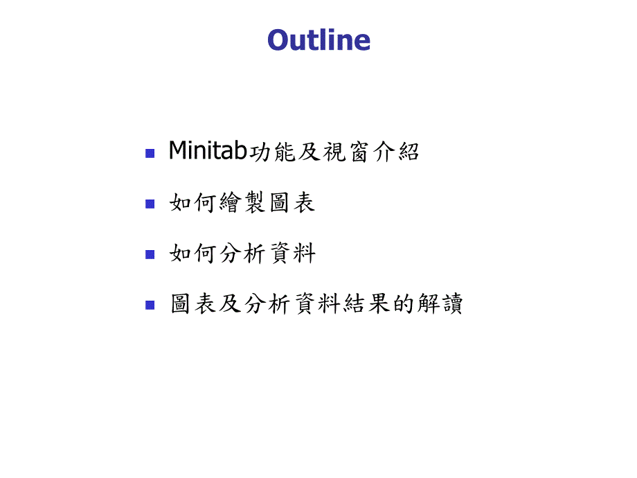 Minitab实务应用(ppt 79页)_第1页