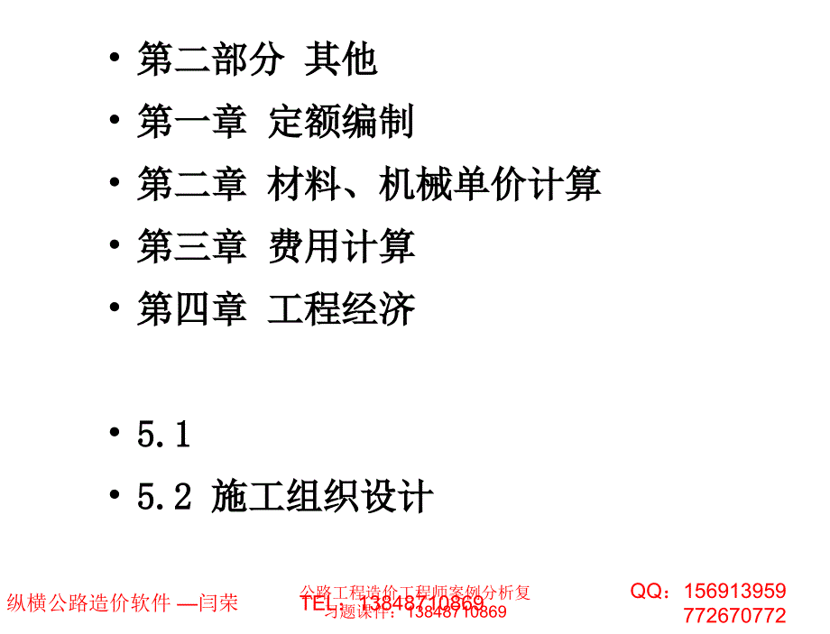 公路工程造价工程师案例分析复习题课件_第1页