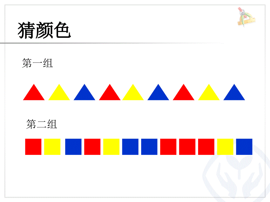 人教版 数学一年级下册 《找规律》课件 （共13张PPT）_第1页