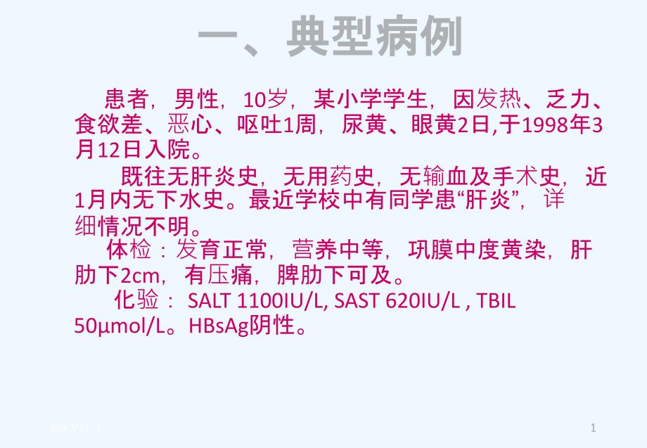 临床病毒性肝炎的诊疗知识CTL病毒分离技术_第1页