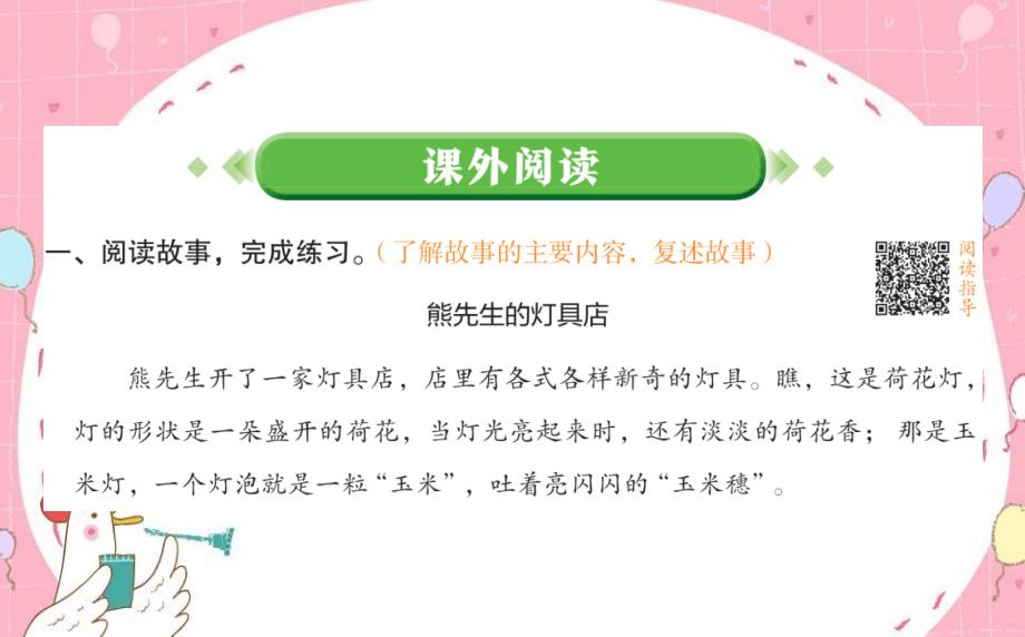 部编版三年级下册第八单元 语文园地 课外阅读熊先生的灯具店 课件（共7张ppt）_第1页