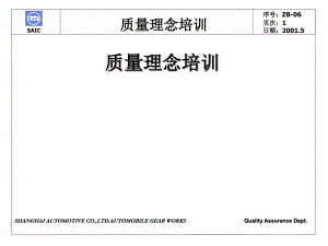 機(jī)械質(zhì)量理念培訓(xùn)工程課件