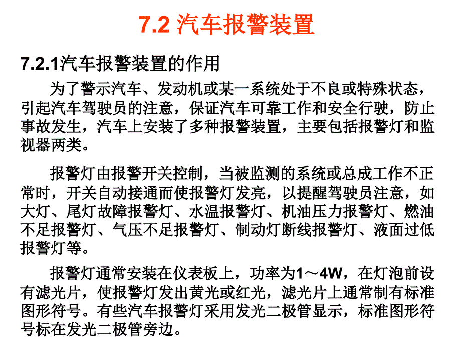 汽车仪表信息系统3资料_第1页