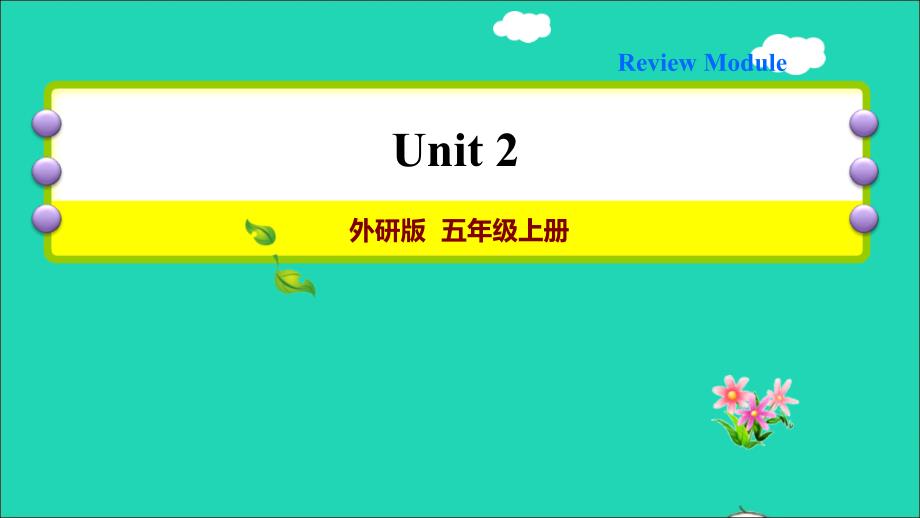 2021秋五年级英语上册ReviewModuleUnit2课件外研版三起_第1页