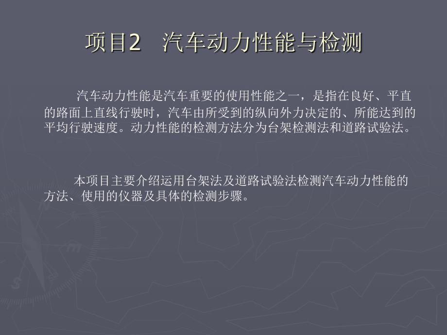 汽车动力性能与检测汽车动力性能培训课程课件_第1页