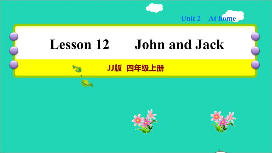 2021秋四年级英语上册Unit2AtHomeLesson12JohnandJack习题课件冀教版三起_第1页