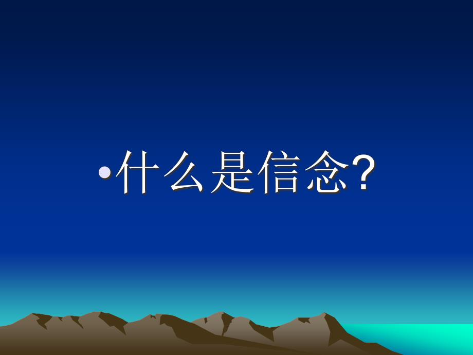 如何坚定共产主义理想信念_第1页