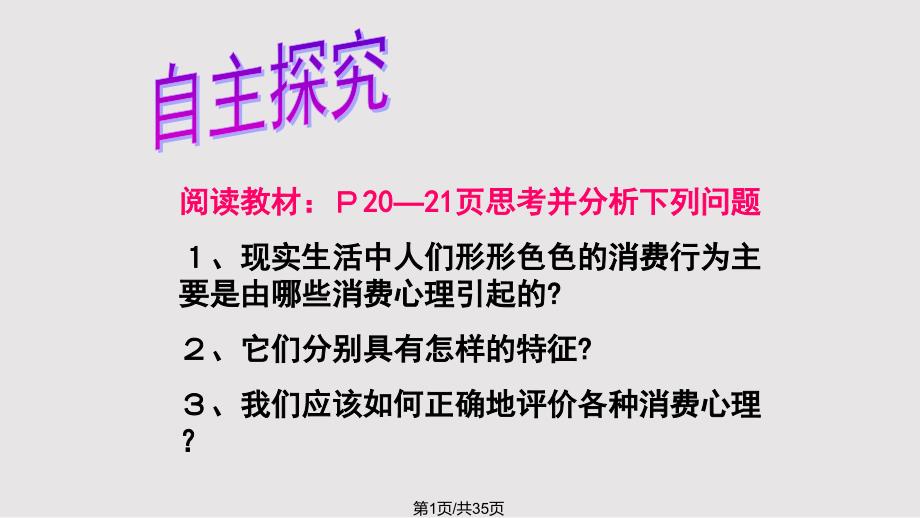 树立正确的消费观修改_第1页