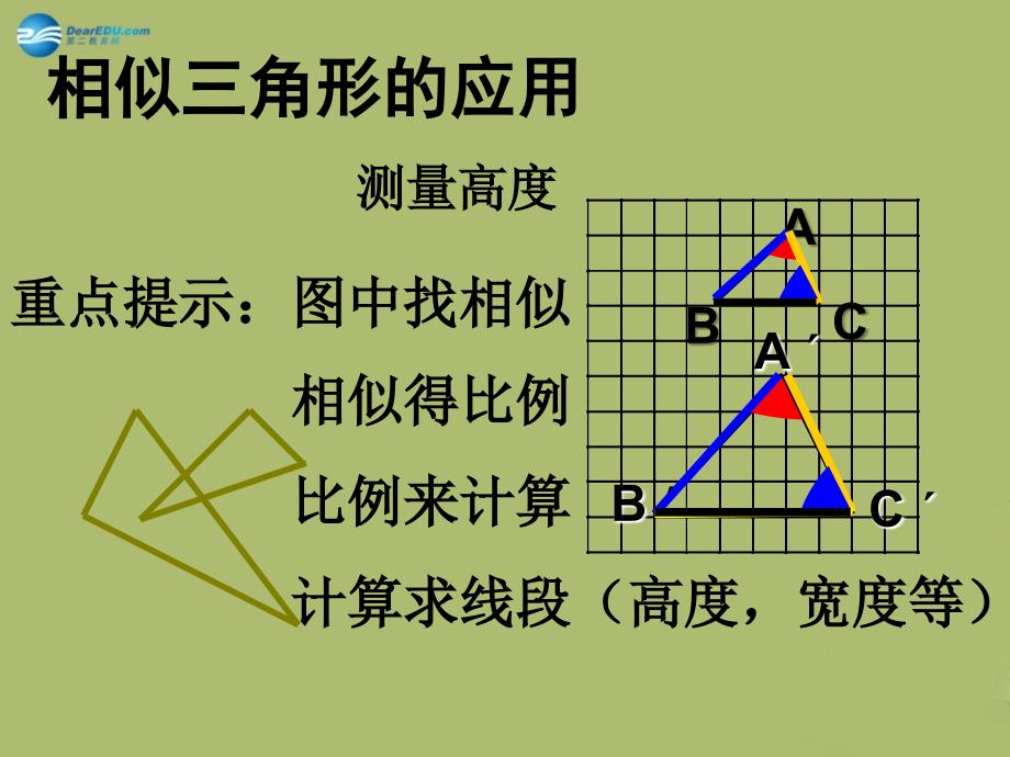 九年级数学下册27.2相似三角形相似三角形的应用课件3新人教版_第1页