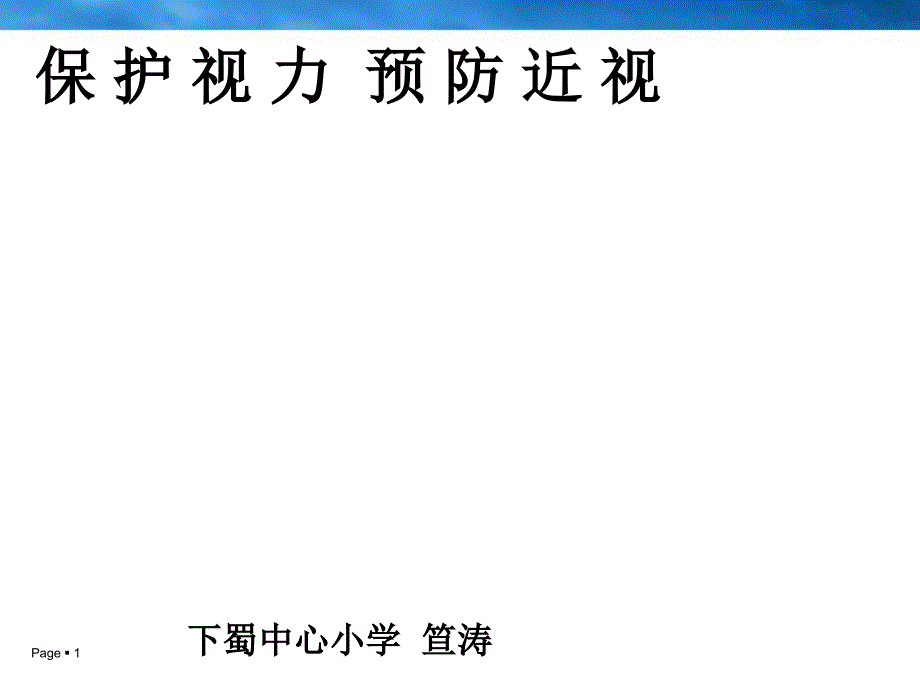 笪涛室内课教案1_第1页