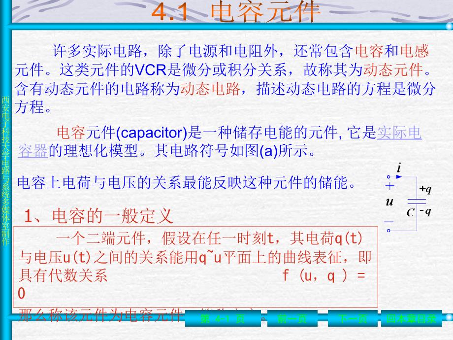 电路教案第4章n_第1页