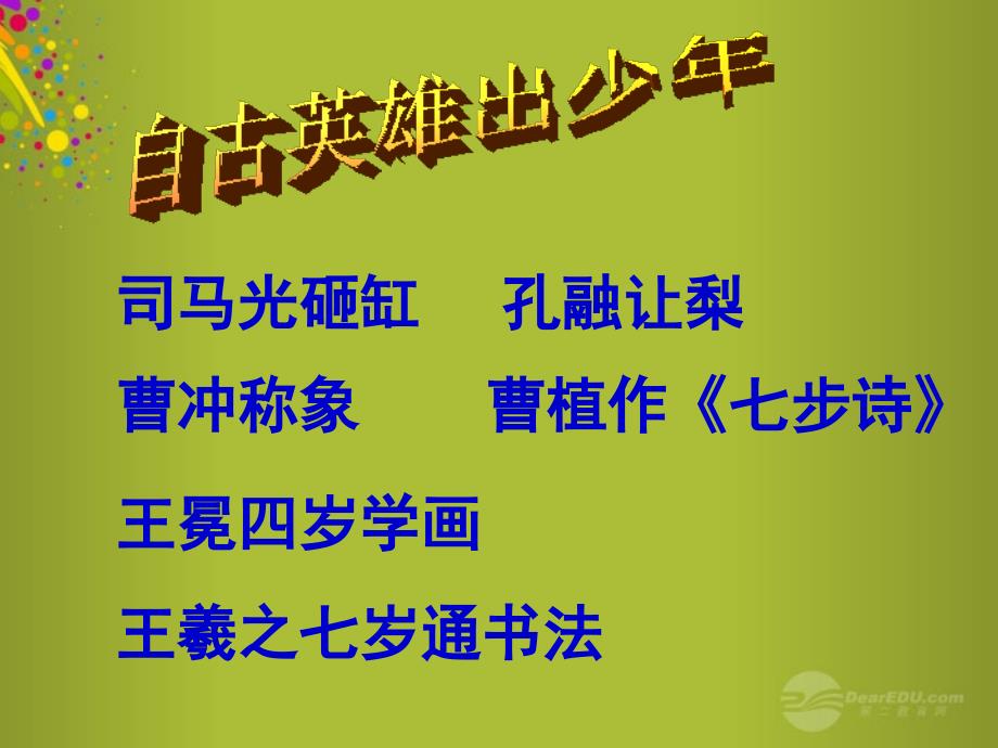 重庆市云阳盛堡初级中学七年级语文上册第5课陈太丘与友期课件新版新人教版_第1页