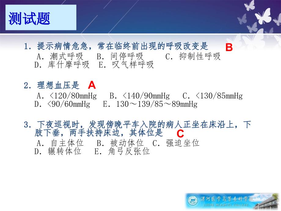 健康评估皮肤浅表淋巴结检查_第1页