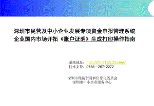 深圳市民营及中小企业发展专项资金申报管理系统企业国内市