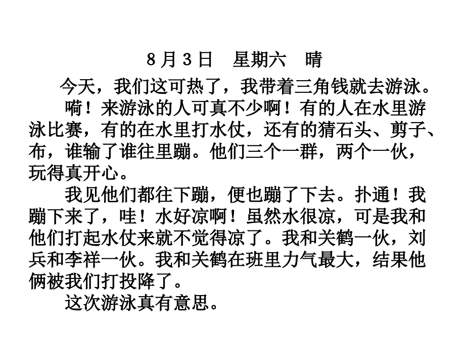 (写话)一二年级日记格式教学_第1页