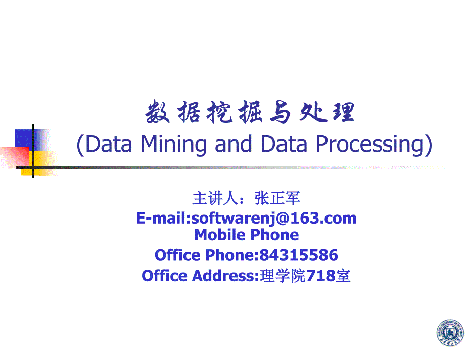 数据挖掘与处理DataMiningandDataProcessing_第1页