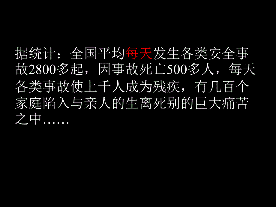 安全在我心中主题班会课件_第1页