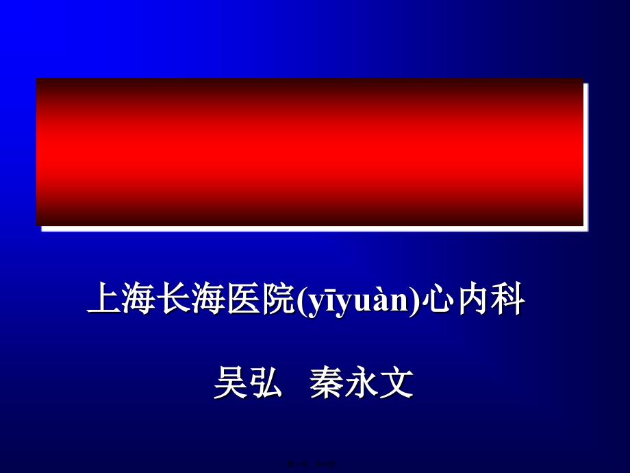 临床医学科研从选题、实践到成果报奖教学提纲_第1页