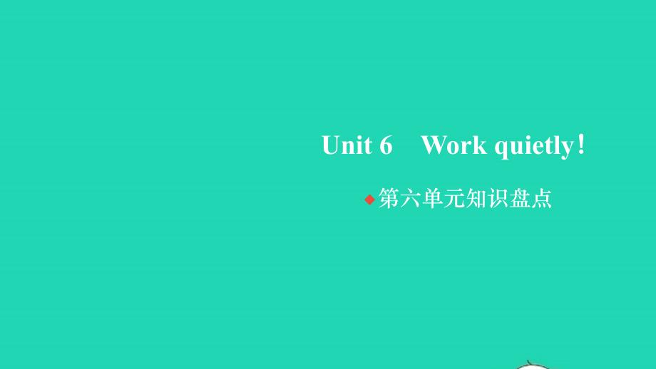 2022春五年级英语下册Unit6Workquietly单元知识盘点习题课件人教PEP_第1页