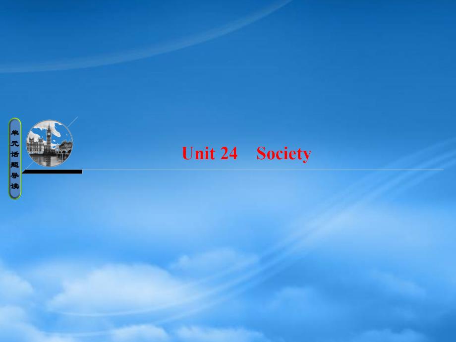 2022高中英语Unit24Society课件北师大选修81011254_第1页