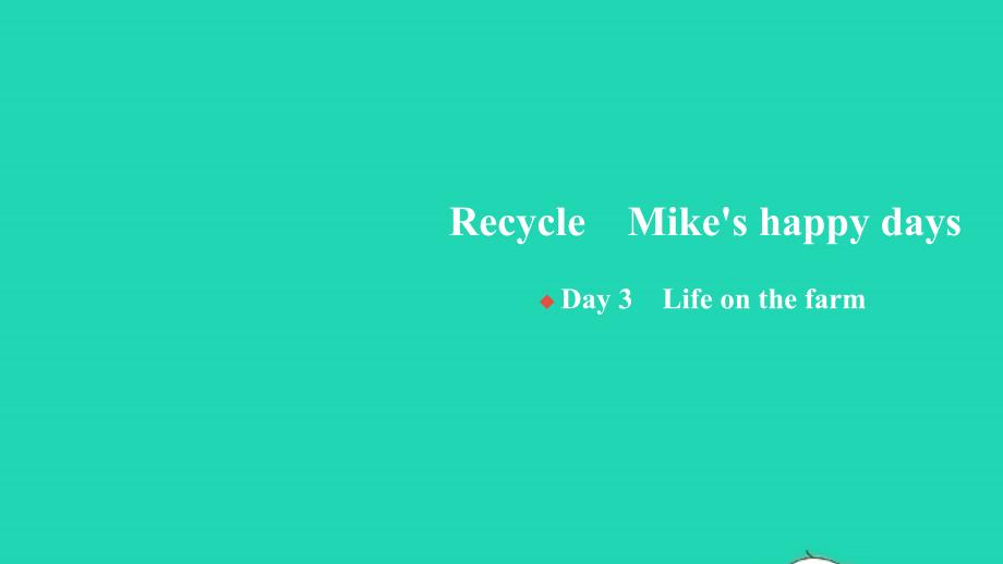 2022春六年级英语下册RecycleMike’shappydaysDay3Lifeonthefarm习题课件人教PEP202204083130_第1页