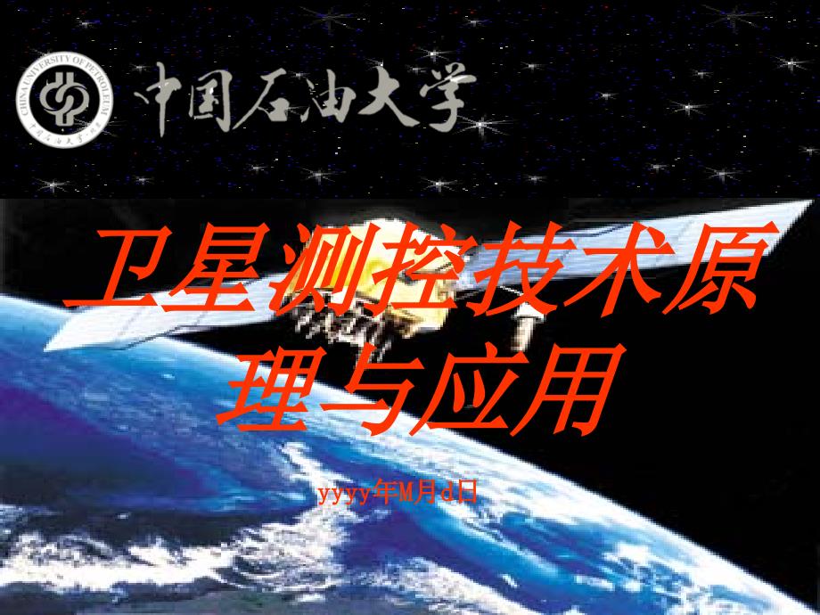 卫星测控技术_第1页