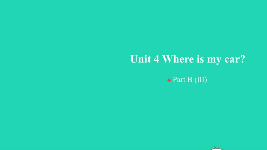 2022春三年级英语下册Unit4WhereismycarPartBⅢ习题课件人教PEP_第1页