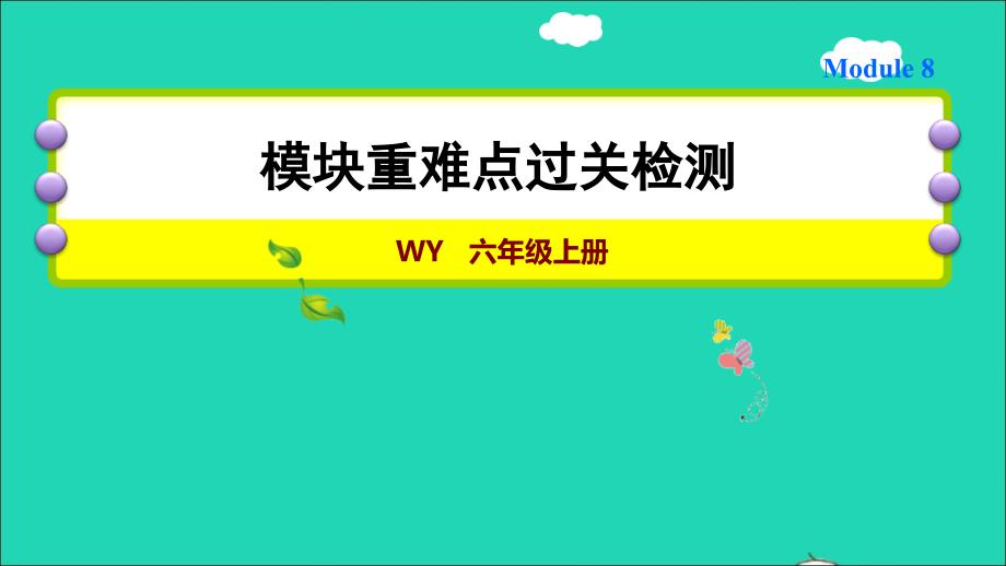 六年级英语上册Module8复习训练课件外研版三起_第1页