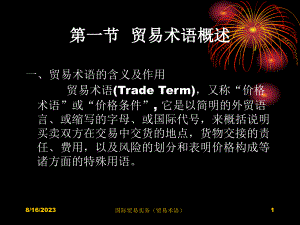 国际贸易实务(第2版)-第四章PPT课件-38页
