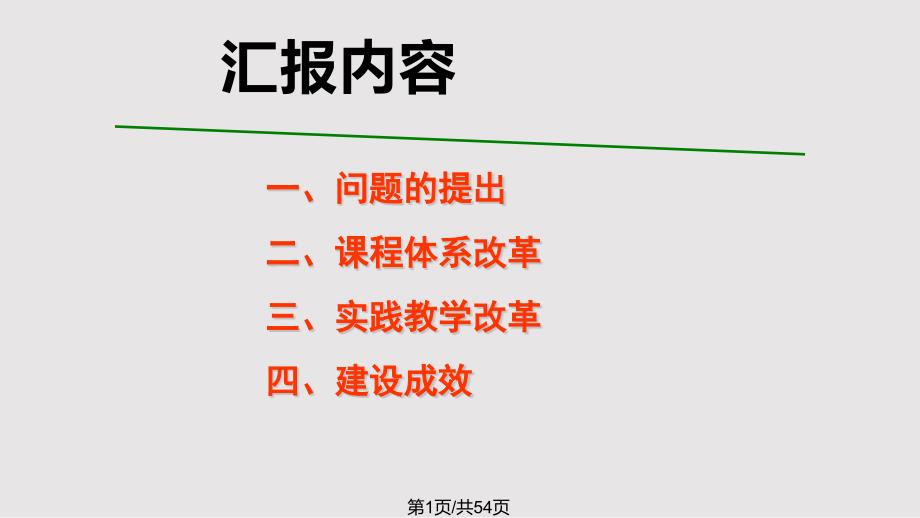 西安科技大学王莉26届安全年会讲稿_第1页