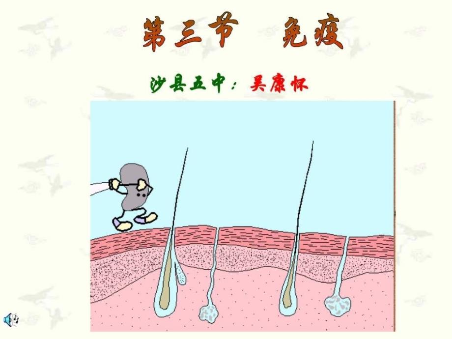 免疫生物课件_第1页