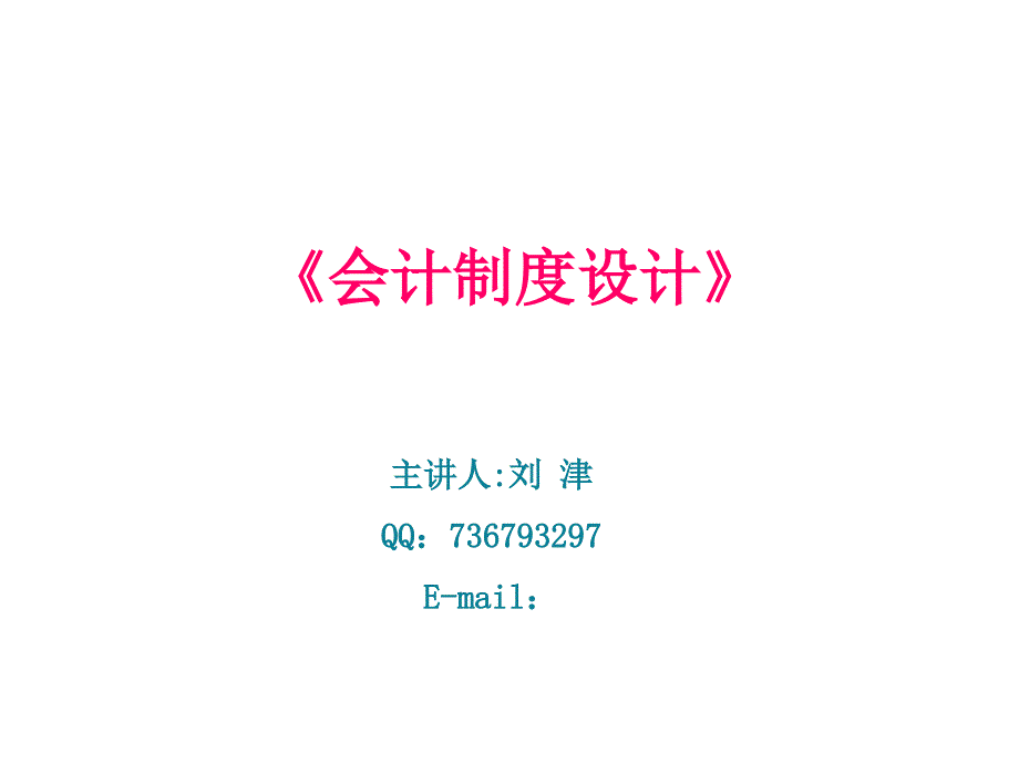 财务报表分析教案_第1页