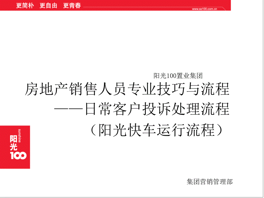 客户服务培训日常客户投诉处理流程_第1页