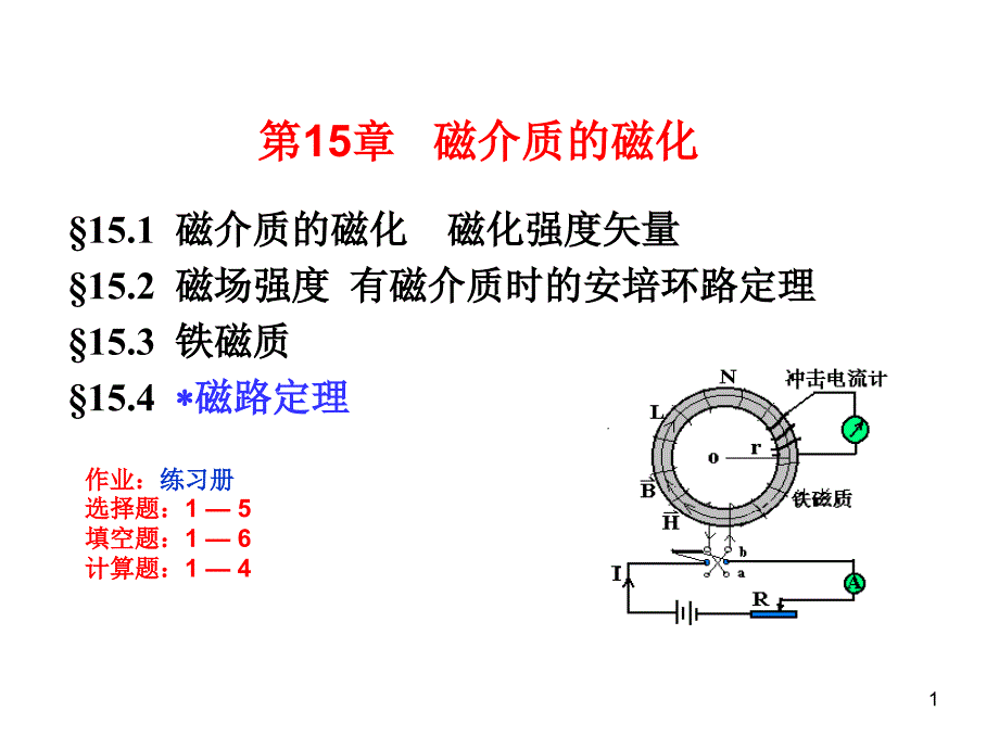 第15章电子教案_第1页