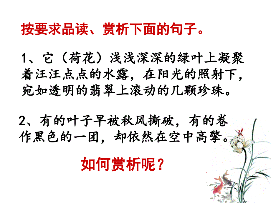 中考语文-语句赏析答题技巧-专项复习_第1页