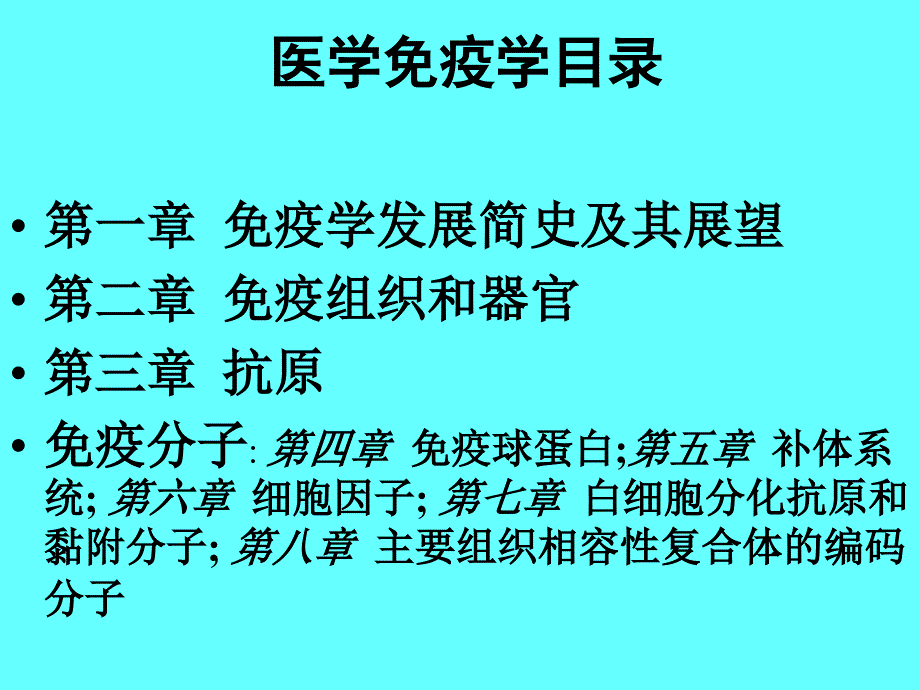 免疫网络图解析_第1页