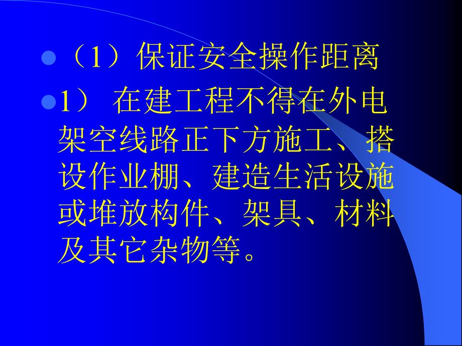 安全检查评分表幻灯_第1页