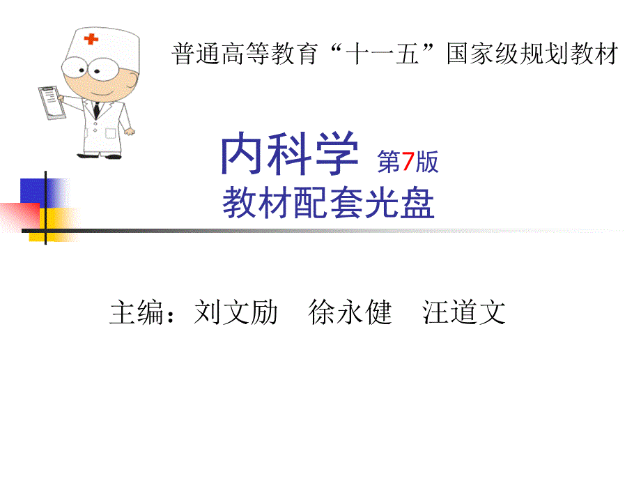 内科学第版_第1页