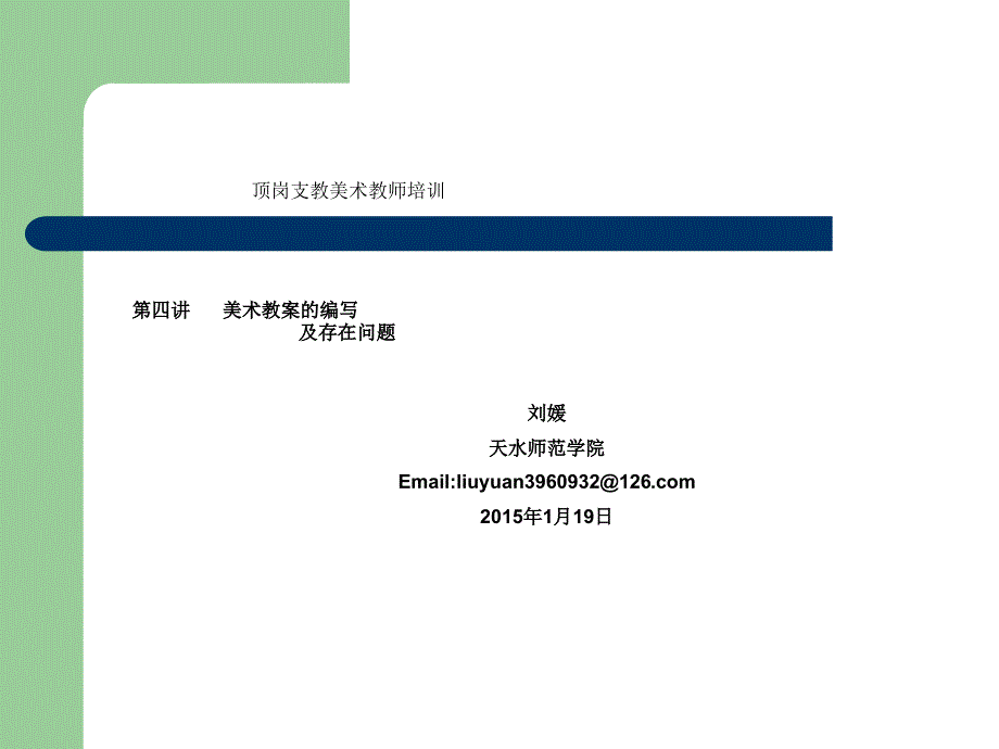 第四讲教案编写及存在问题_第1页