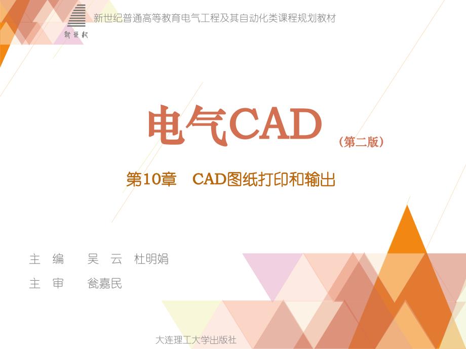 电气CAD第十章_第1页