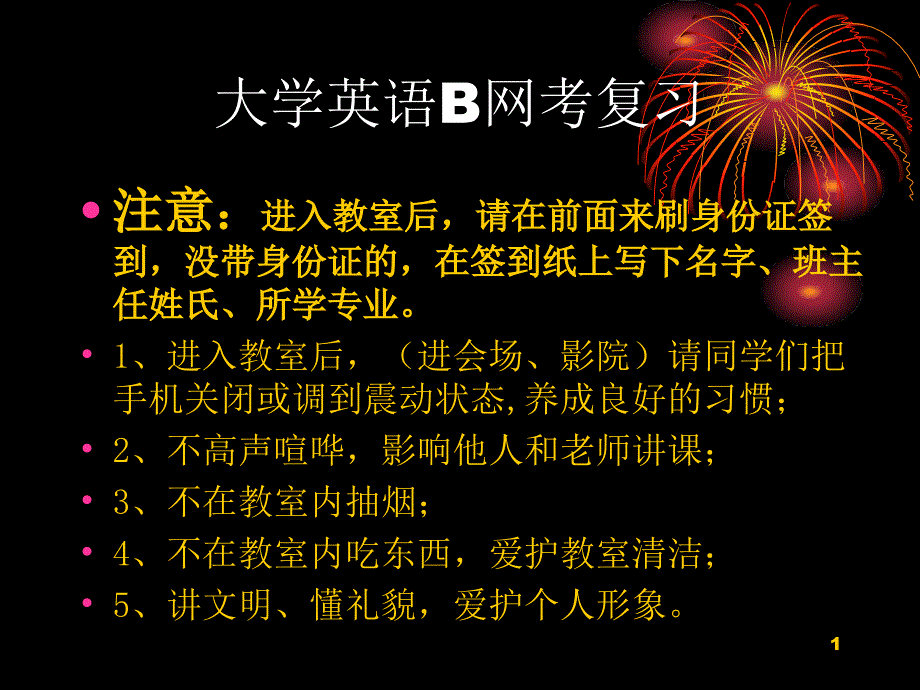 电大开放大学英语B复习01_第1页